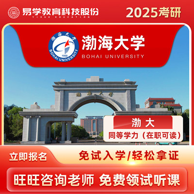 渤海大学2026同等学力申硕非全