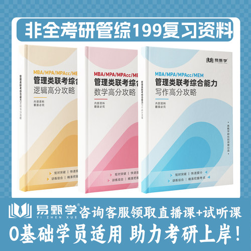 2026非全考研管理类联考199教材
