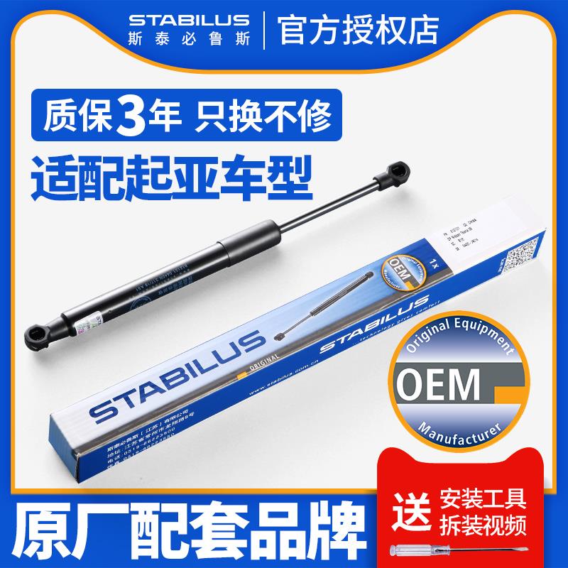 适配起亚智跑K2狮跑K3秀尔K5赛拉图欧风机盖尾门后备箱液压支撑杆