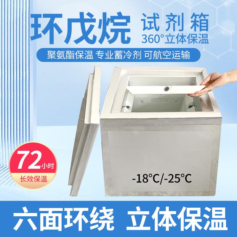 医用试剂箱药品运输箱疫苗专用超低温冷藏箱冷链血液标本保温箱