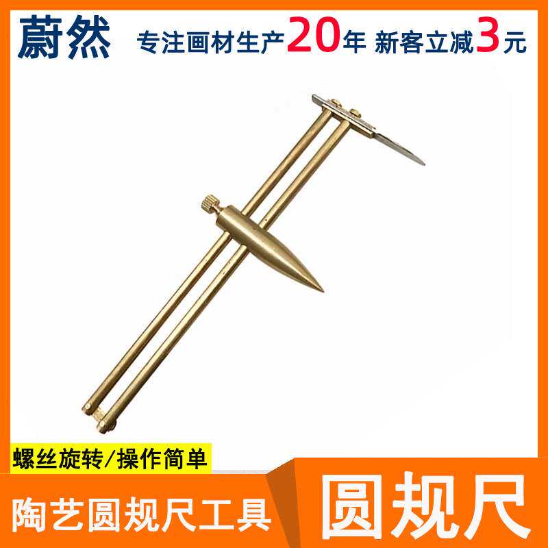 陶艺工具卡尺圆规铜制金属精细测量工具泥塑捏雕刻泥板画现货