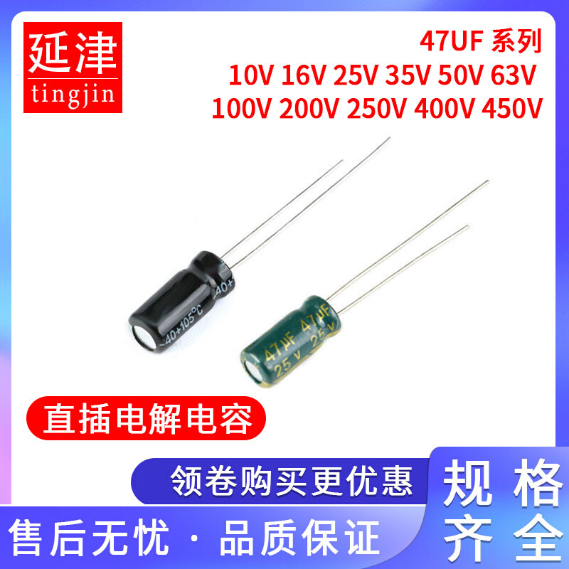 直插 铝电解电容 47UF 微法 16V 25V 35V 50V 63V 100V 400V 450V