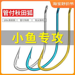 进口?秋田狐鱼钩散装长柄管付细条穿红虫饵蚯蚓钩有倒刺白条鲫鱼