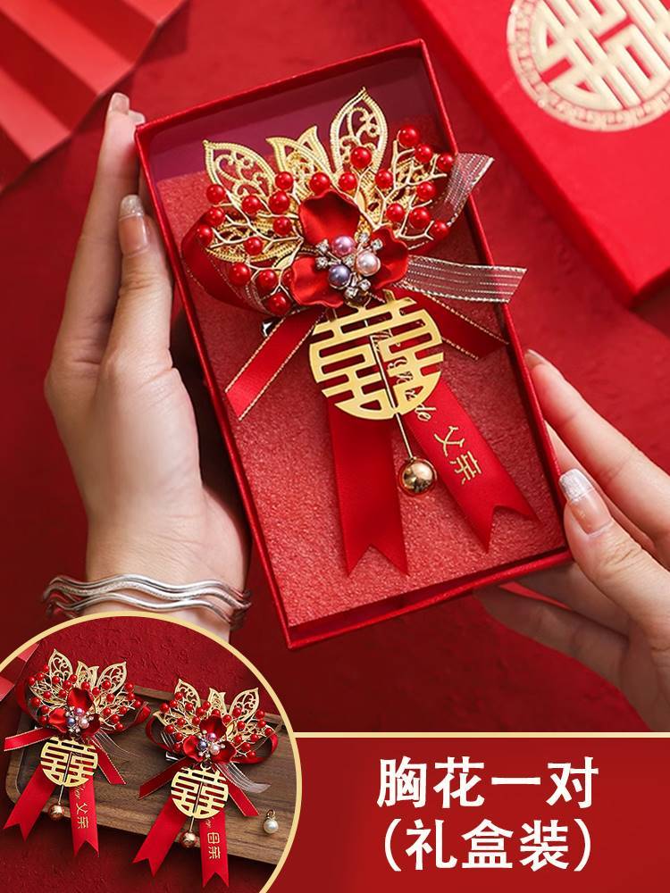 婚礼新郎新娘结婚双方父母襟花婚庆贵宾胸花全套家人高级感送迎亲