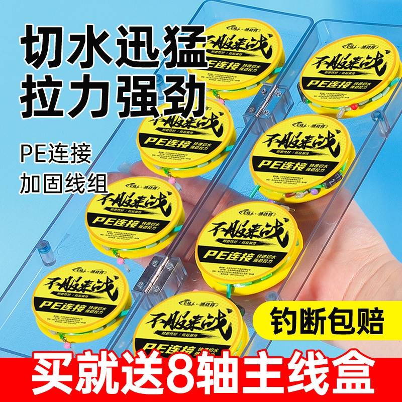 进口?PE加固线组盒大物主线盒钓鱼线套装全套正品绑好成品进口主