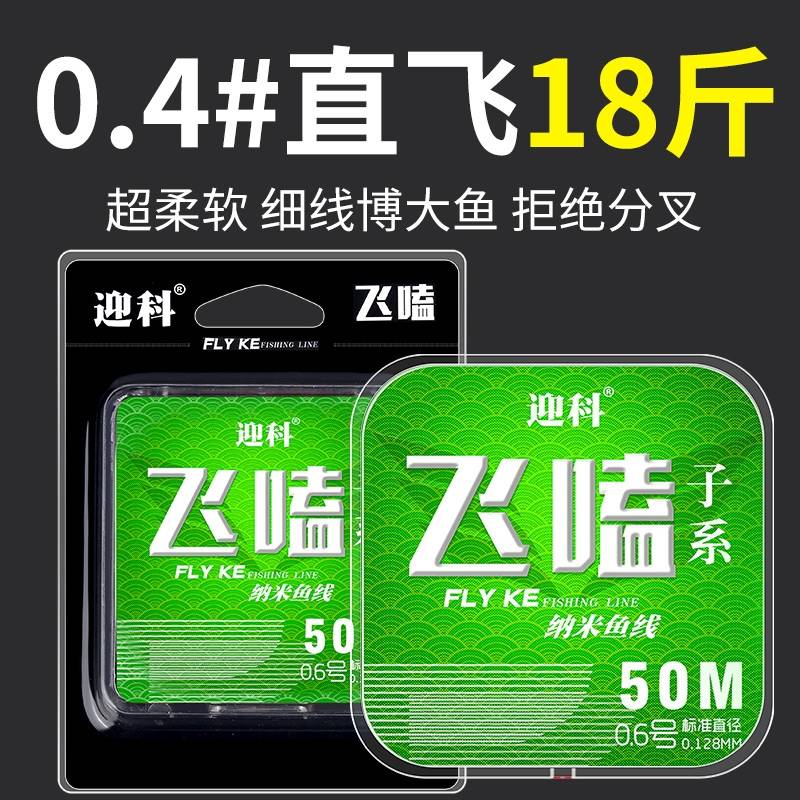 进口?日本进口超柔软飞磕钓鱼线主线正品强拉力不打卷纳米飞嗑子