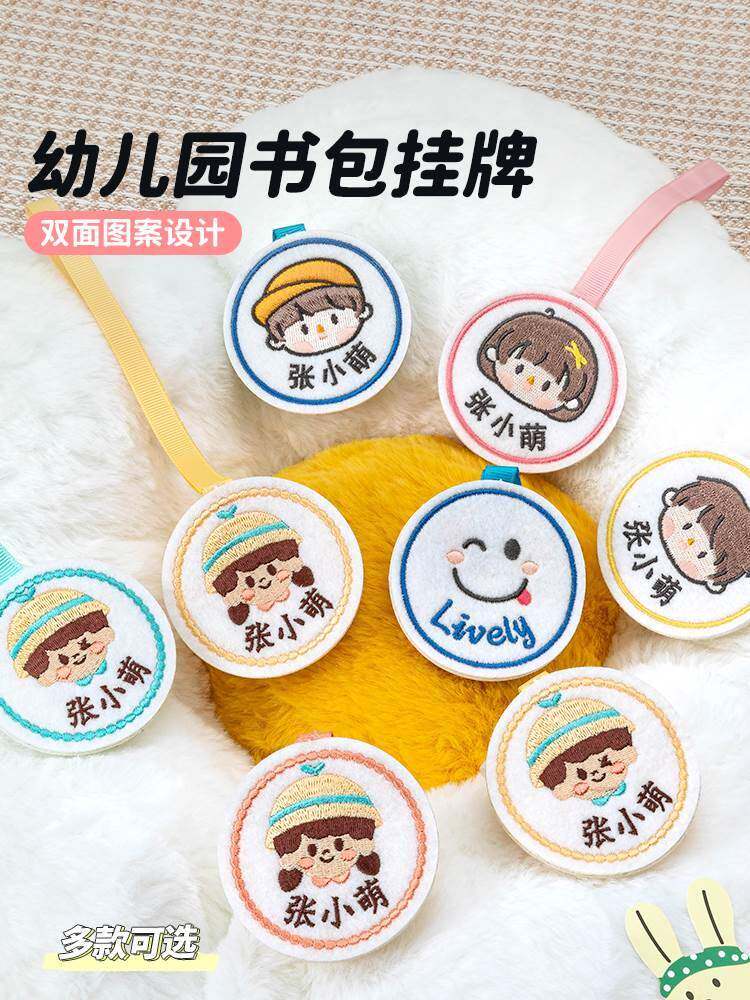 书包挂牌幼儿园儿童名字吊牌刺绣姓名圈挂绳挂件宝宝准备入园用品