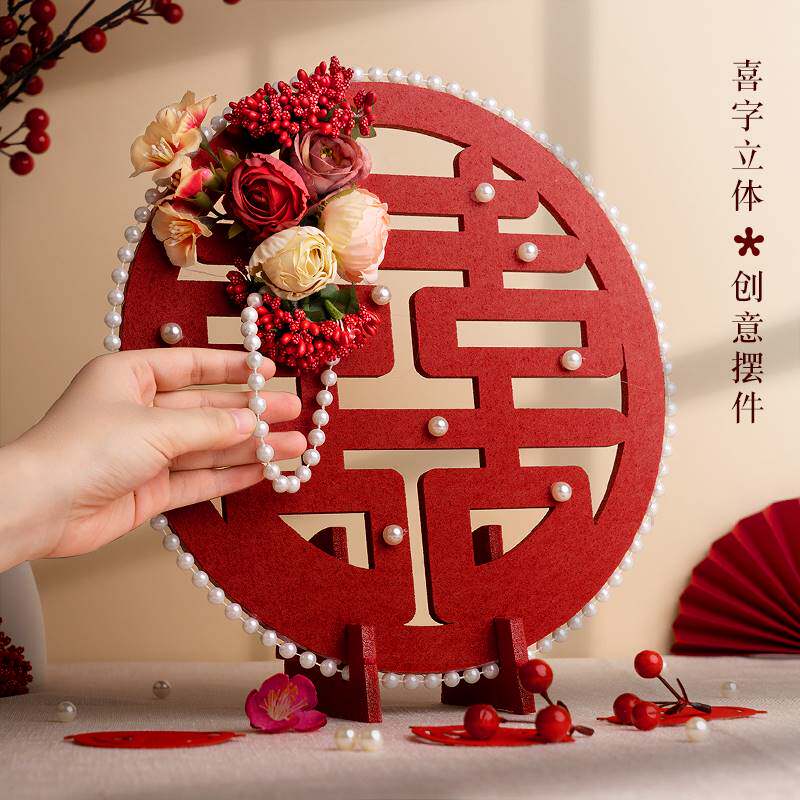 订婚宴桌面摆台布置装饰品摆件结婚立体喜字小物件仪式感囍字创意
