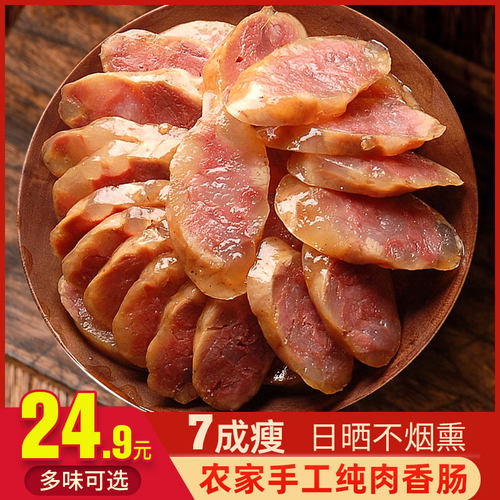 安徽香肠腊肠纯肉手工制作咸香肠