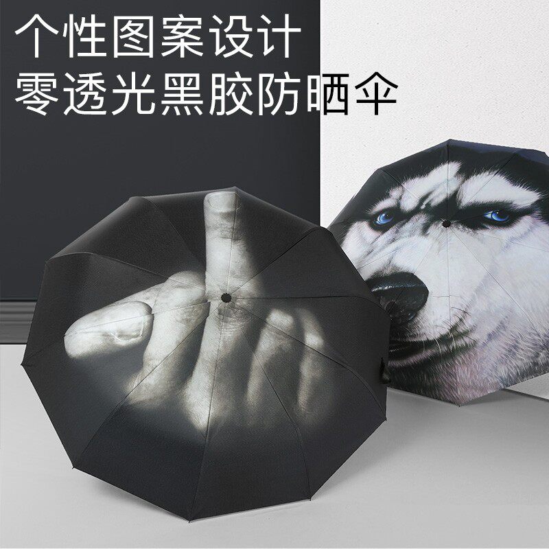 竖中指遮阳防晒双人折叠雨伞晴雨两用个性创意搞怪搞笑自动大号伞