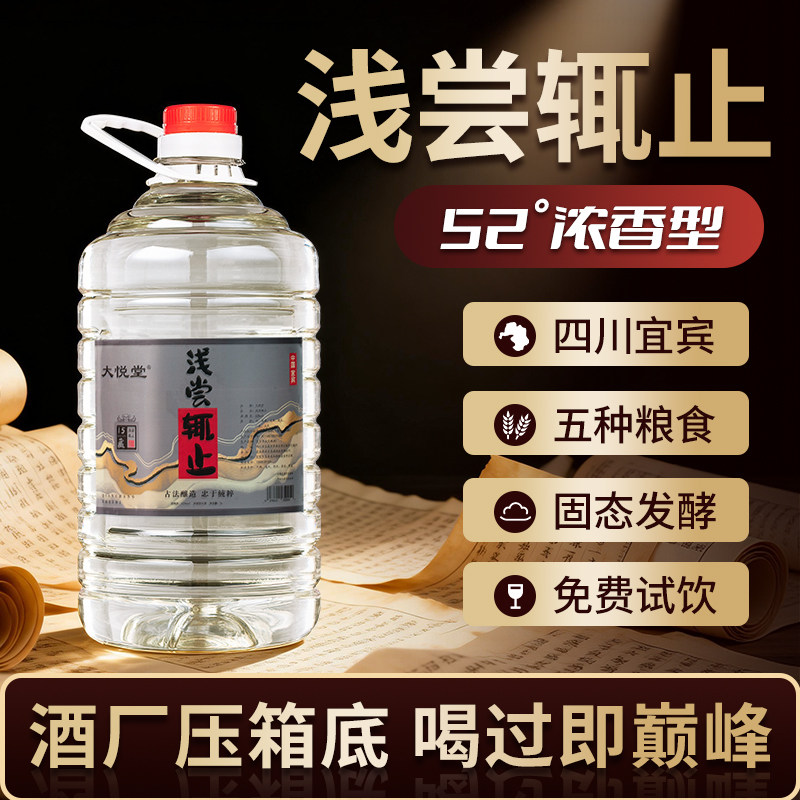 四川浓香型五粮原浆酒收藏老酒水高度纯粮食酒散装52度泡酒专用酒
