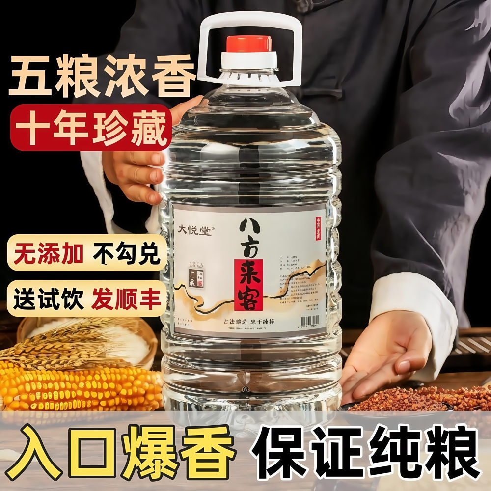 五粮原浆酒52度浓香型白酒纯粮食酒散装桶装泡酒专用高粱老酒10斤