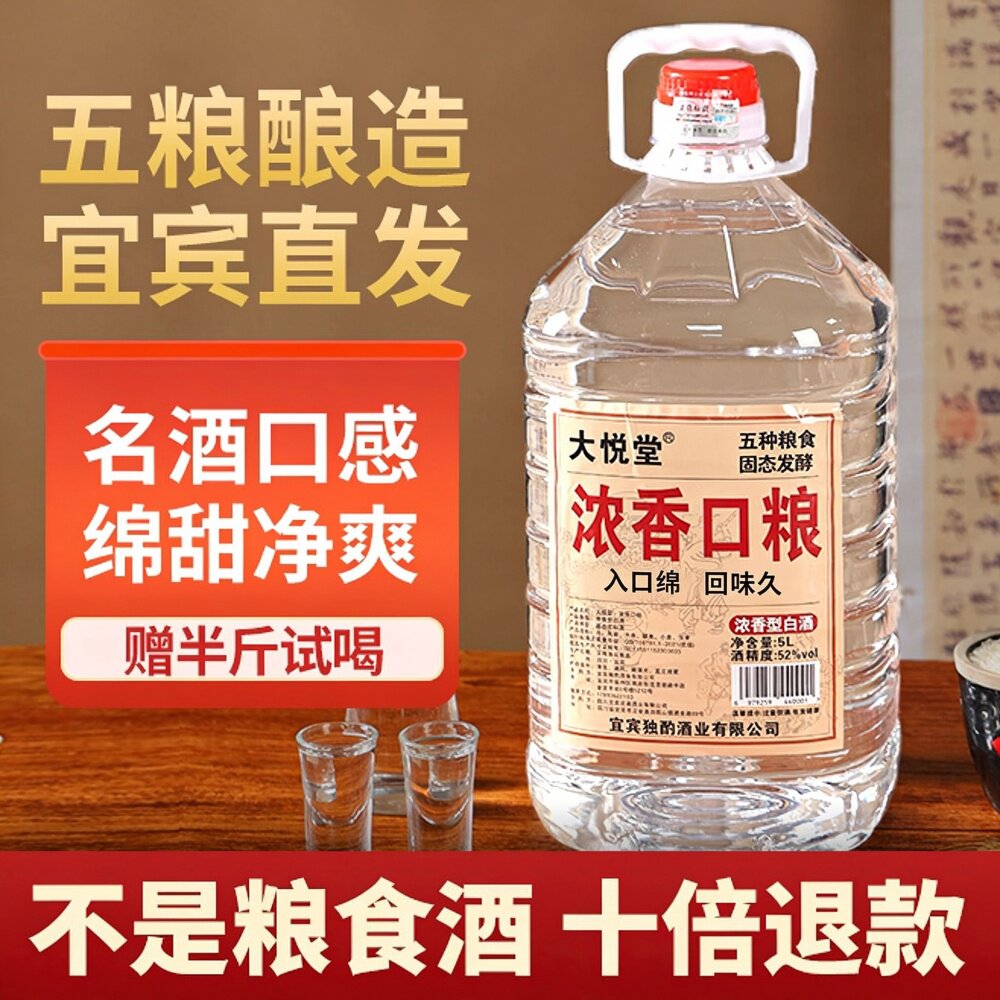 四川宜宾纯粮食白酒散装52度浓香型桶装老酒十斤泡酒自饮批发特价