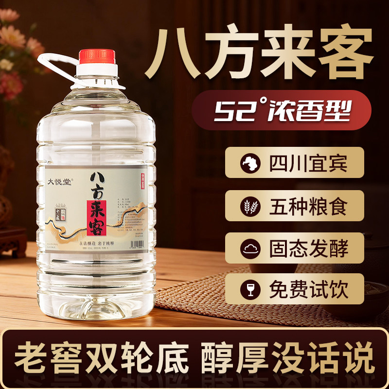 五粮原浆酒52度浓香型白酒纯粮食酒散装桶装泡酒专用高粱老酒10斤