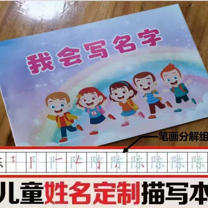 幼儿园小朋友姓名练字帖三岁以上儿童名字练习加厚纸张