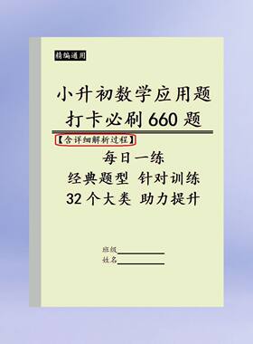 六年级小升初数学应用题
