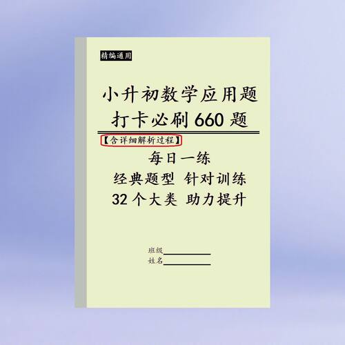 六年级小升初数学应用题