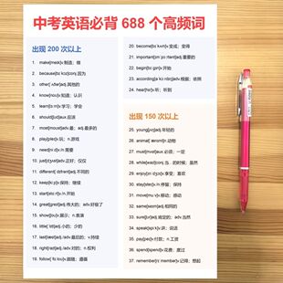 中考英语688个高频词短语初中必考背单词记忆中考学习笔记本