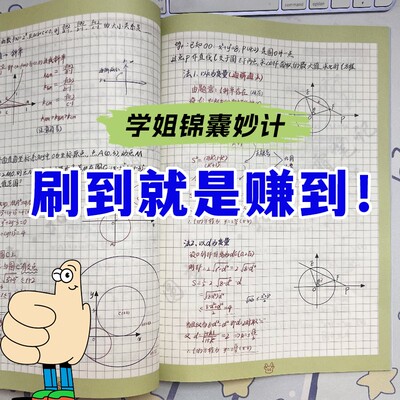 新高考高中数学笔记北大
