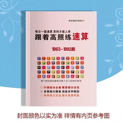 27新款跟着高照练速算习