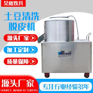 厂价直发土豆清洗脱皮机大型商用土豆地瓜芋头磨皮用清洗脱皮机