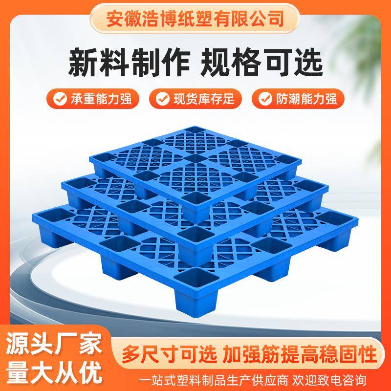 厂家定制九脚型新料网格栈板塑料叉车托盘塑胶卡板托板货物周转垫
