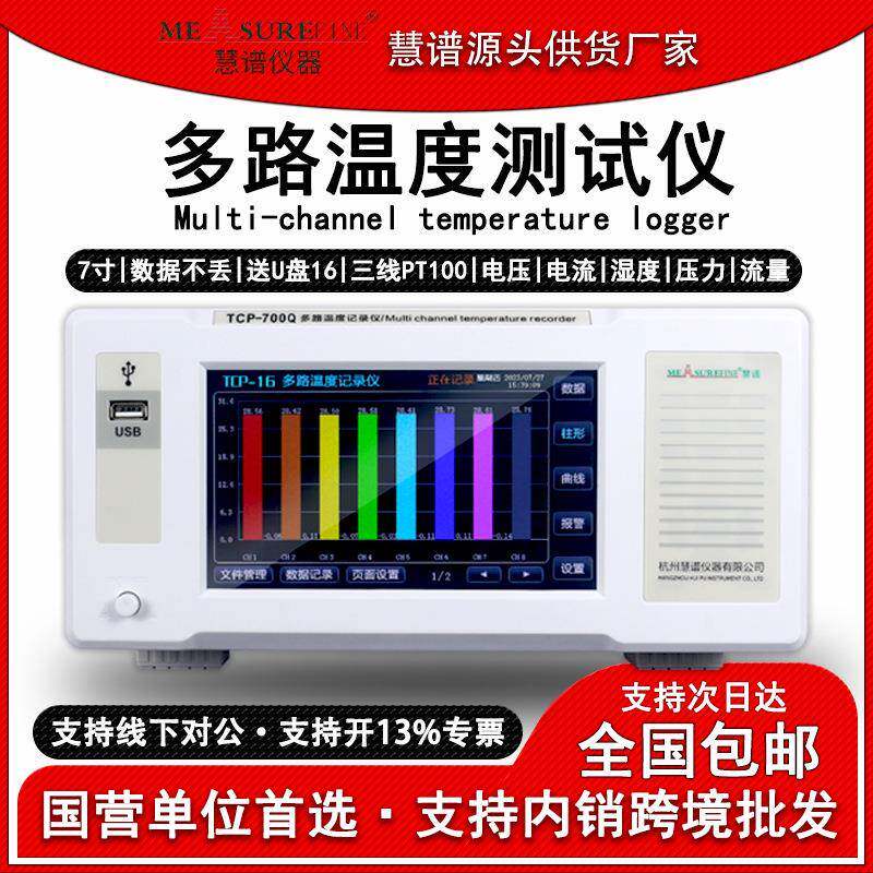 多路温度测试仪TP100多通道曲线温湿度工业高精度无纸记录仪