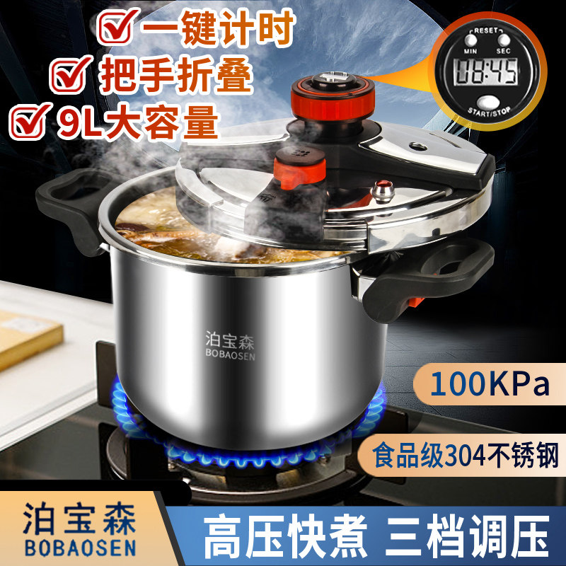 泊宝森高压锅304不锈钢一键计时
