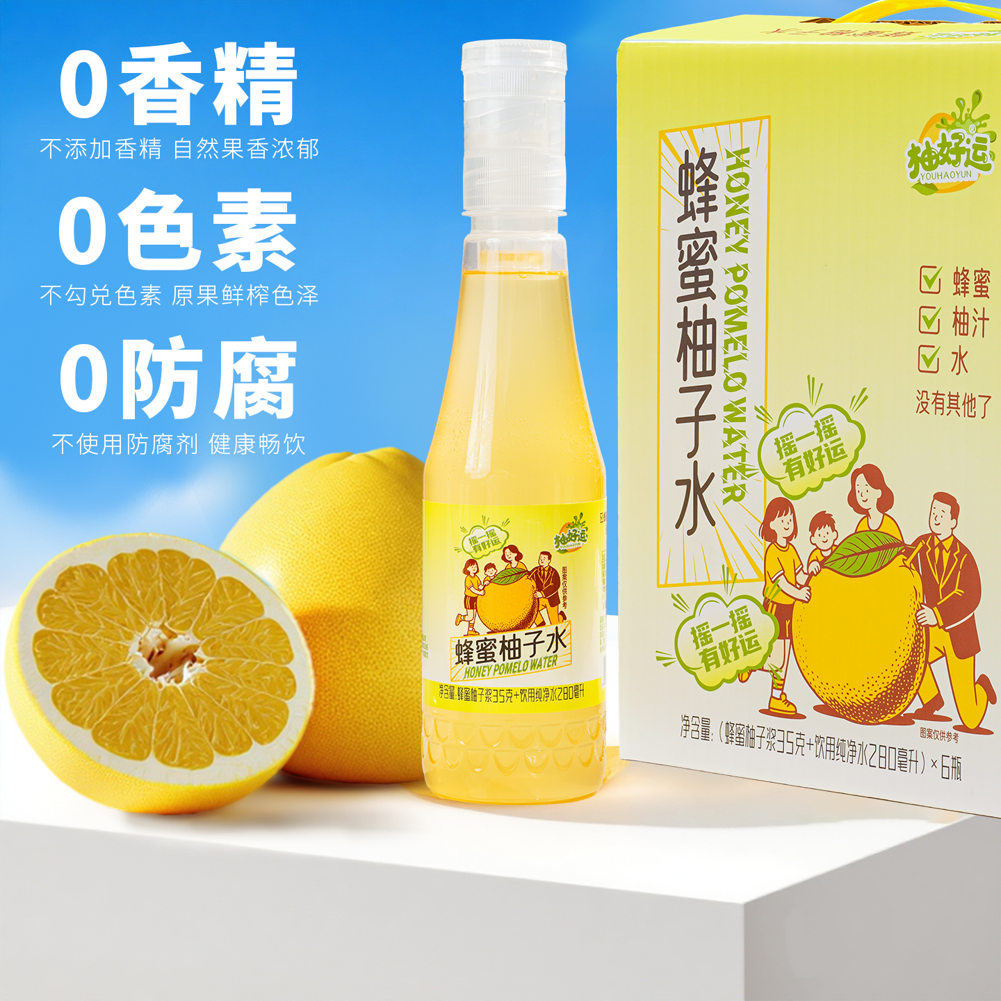 蜂蜜柚子水柚子原浆分离式瓶装