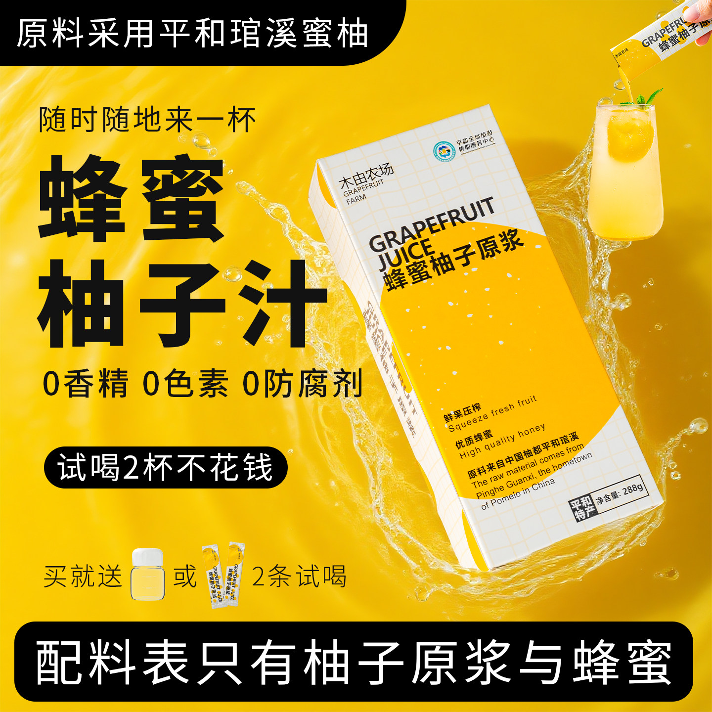 柚子汁蜂蜜柚子茶无添加柚子原浆浓缩果汁健康冲泡饮品便携小包装