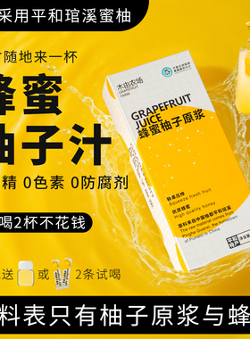 柚子汁蜂蜜柚子茶无添加柚子原浆浓缩果汁健康冲泡饮品便携小包装