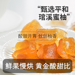 柚子干即食蜜柚果干柚子皮糖平和蜜柚果脯零食蜜饯办公室休闲零食