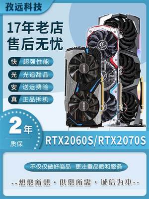 微星/七彩虹RTX2060 6G 2060S  RTX2070S 8G 2070台式机拆机显卡