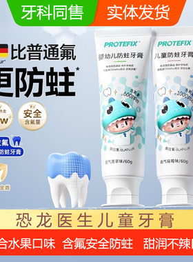 恐龙医生儿童防蛀牙膏含氟安全水果口味60g婴幼儿宝宝防龋齿护理