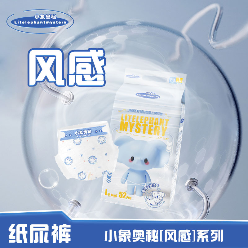 小象奥秘风感腰贴型纸尿裤超薄柔软透气尿不湿泡泡腰围学步拉拉裤