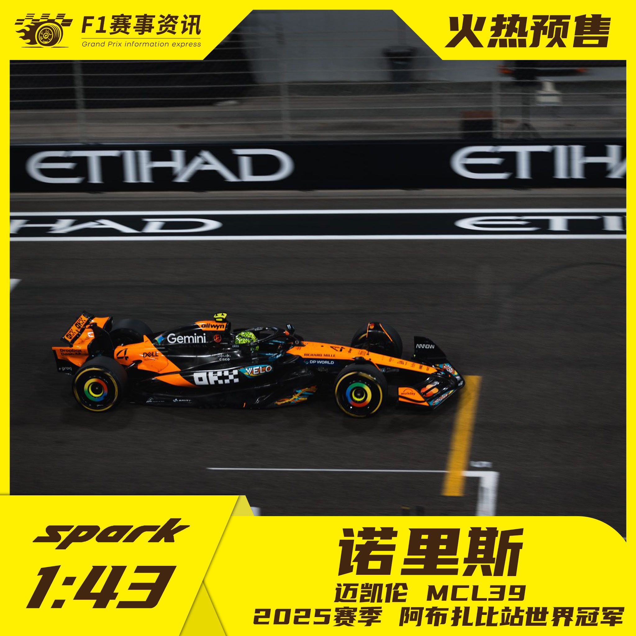 spark预售 1:43/1:18车模  诺里斯世界冠军/维斯塔潘阿布扎比冠军