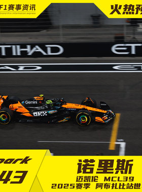 spark预售 1:43/1:18车模  诺里斯世界冠军/维斯塔潘阿布扎比冠军