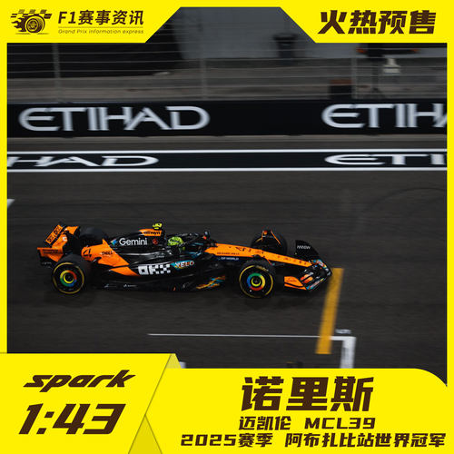 spark预售 1:43/1:18车模  诺里斯世界冠军/维斯塔潘阿布扎比冠军