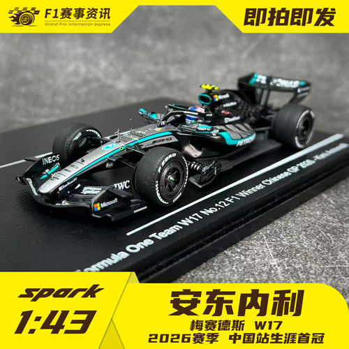 spark 1:64/43/18车模  拉塞尔/安东内利 澳大利亚/中国冠军