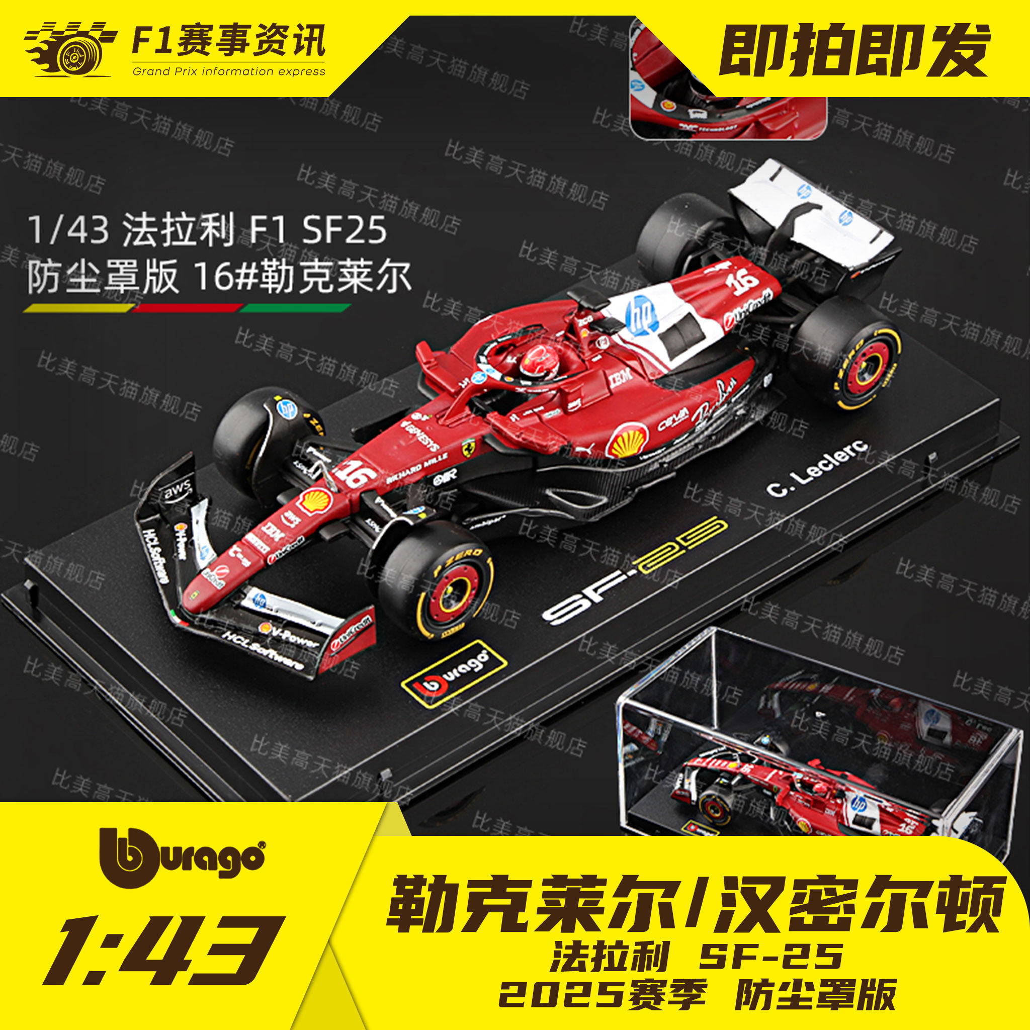 【法拉利SF-25】比美高1:43车模 勒克莱尔/汉密尔顿图片