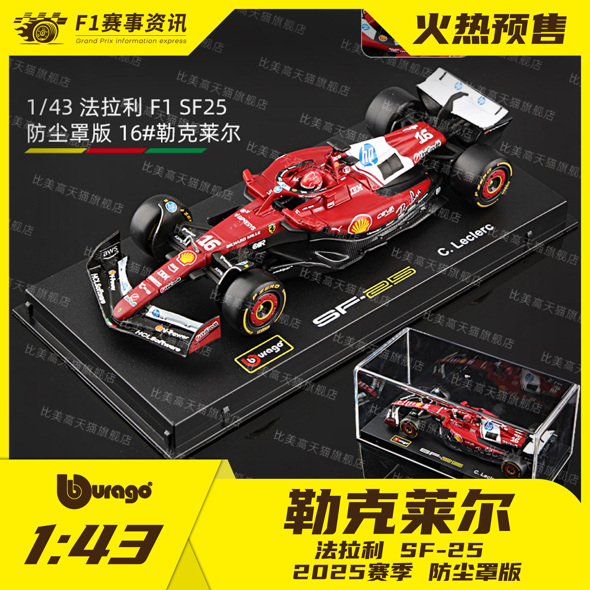 【法拉利SF-25】比美高1:43车模 勒克莱尔/汉密尔顿