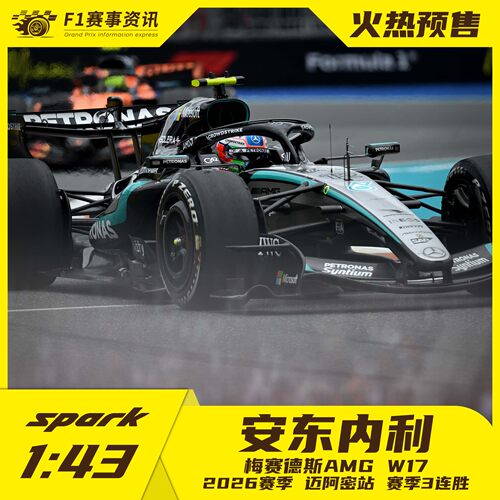 spark预售 1:43车模  安东内利/拉塞尔 梅奔 迈阿密加拿大摩纳哥