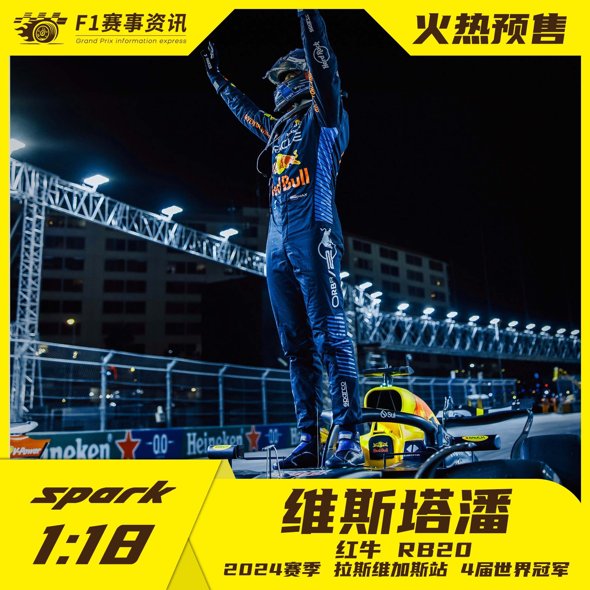 spark预售 1:18车模 红牛RB20 维斯塔潘拉斯维加斯站四届世界冠军,模玩/动漫/周边/娃圈三坑/桌游,火车/摩托/汽车模型,淘宝优惠券,粉丝福利购,淘宝优惠卷