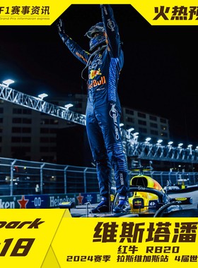 spark预售 1:18车模 红牛RB20 维斯塔潘拉斯维加斯站四届世界冠军