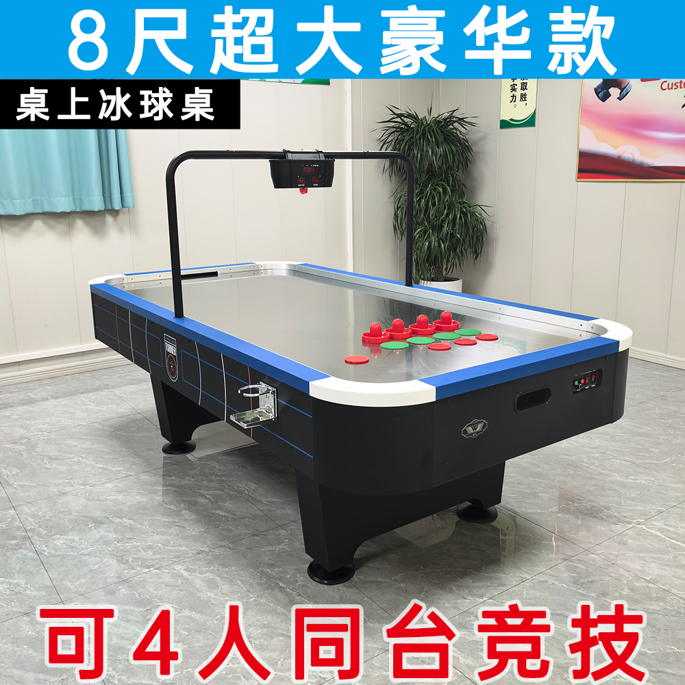 稳乐8尺大型豪华桌上冰球桌