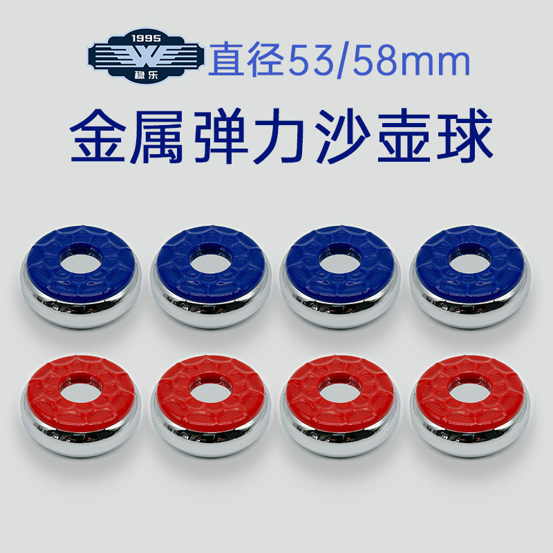 稳乐沙壶球金属精细度高