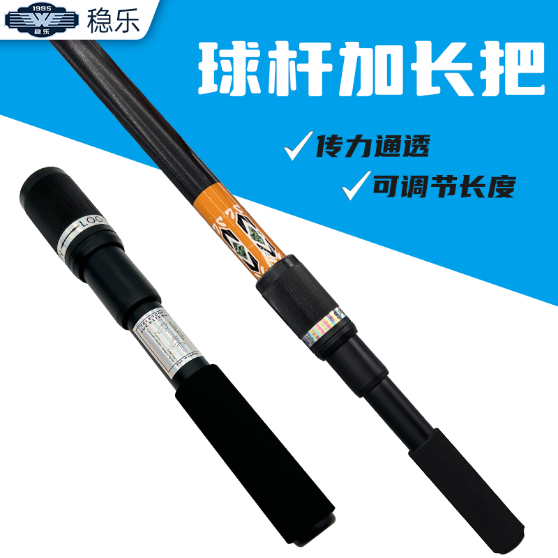 稳乐大头杆球杆加长把可伸缩