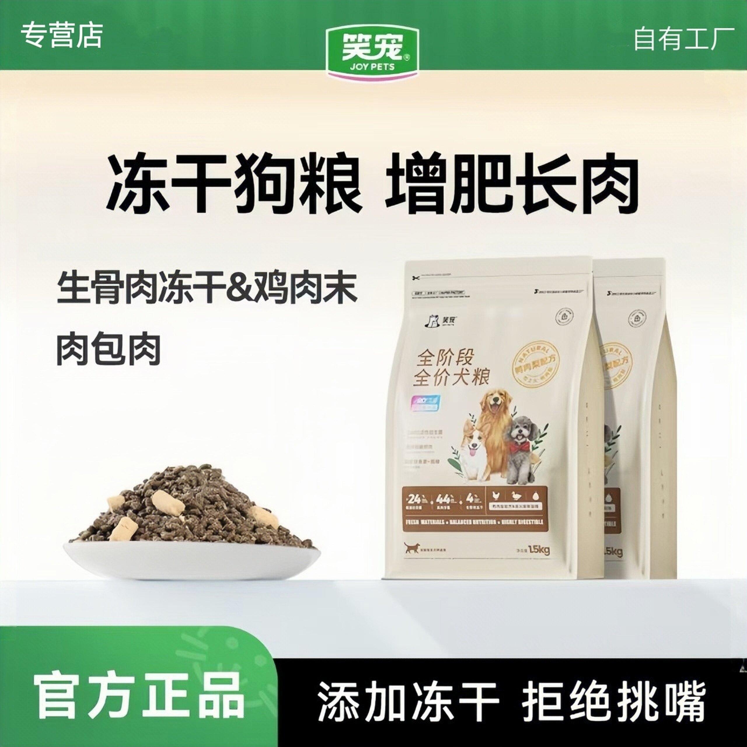 笑宠狗粮10斤鸭肉梨全价冻干狗粮成犬通用大中小型犬专用官方正品图片