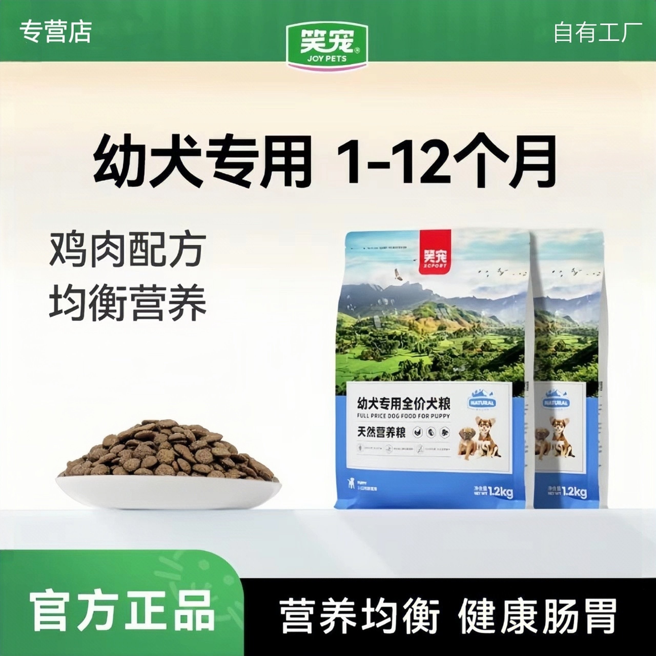 笑宠狗粮10斤幼犬专用幼年崽奶糕小型犬泰迪比熊金毛博美专用40斤