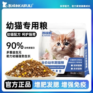 凯锐利幼猫专用猫粮成猫幼猫老猫家猫通用型粮猫粮1到12个月幼猫